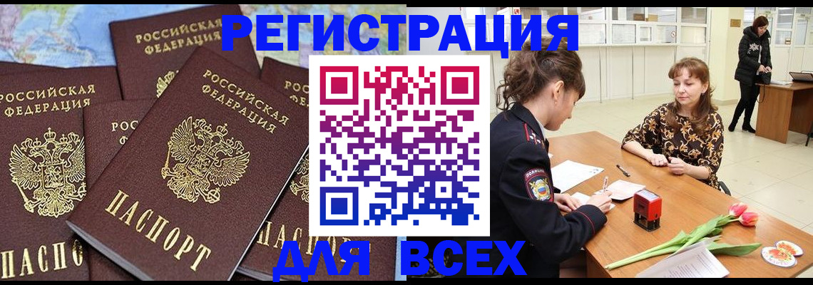 прописка для работы в Торопеце